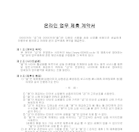 온라인업무제휴계약서 온라인업무제휴계약서